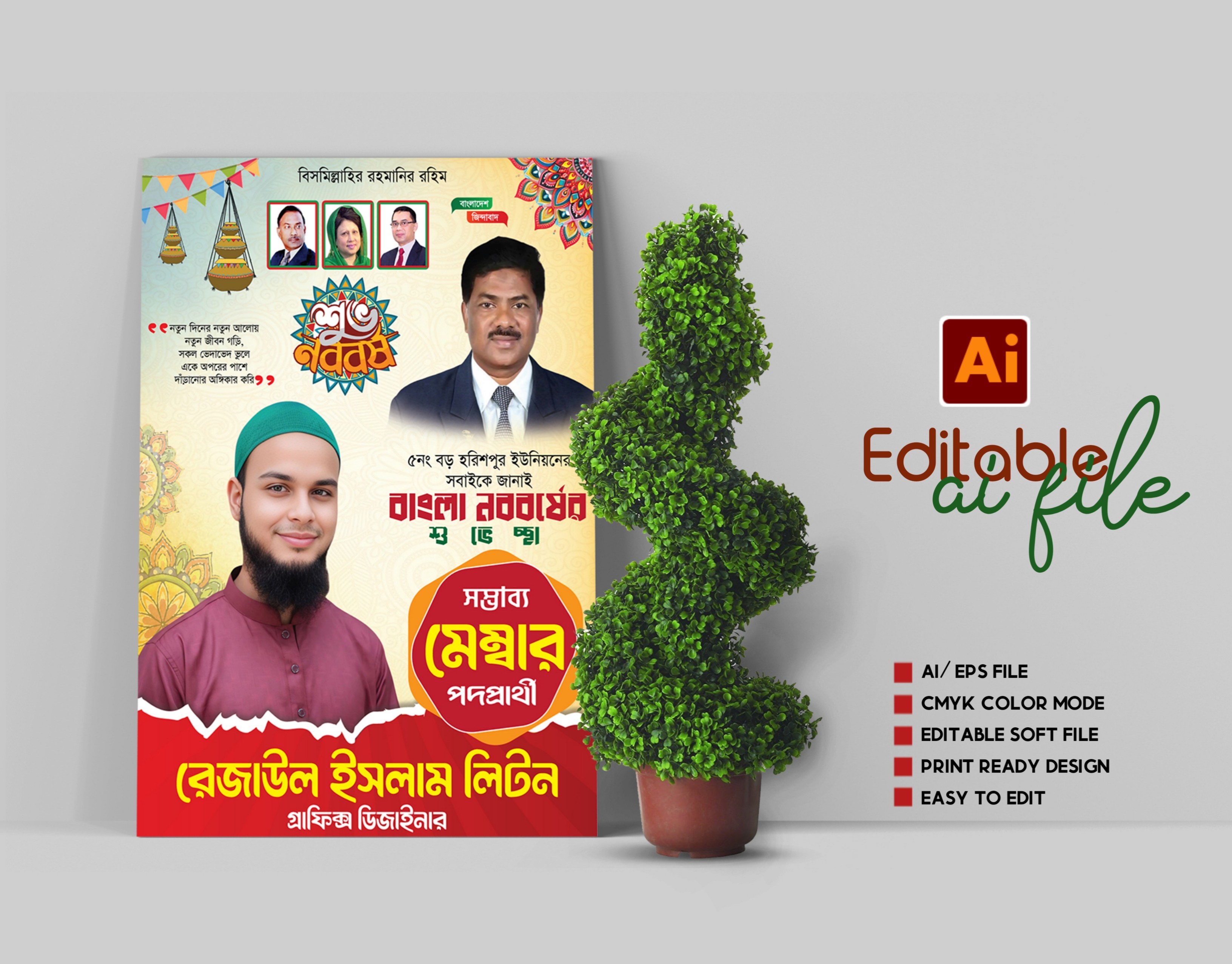 বাংলা নববর্ষ পোষ্টার ডিজাইন Ai File