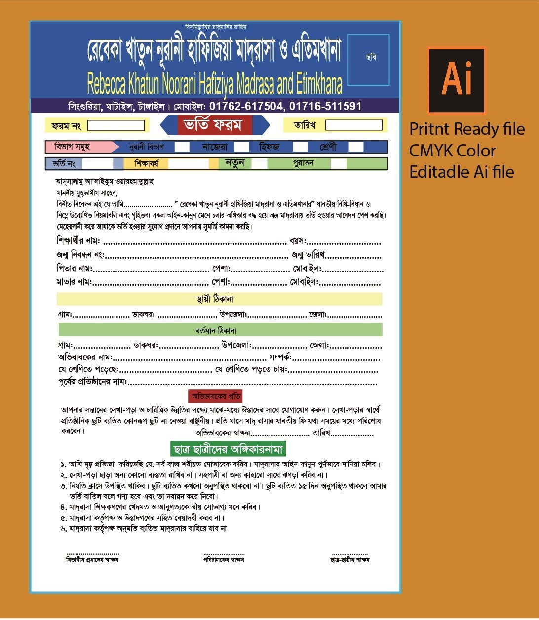Admission form design/ভর্তি ফরম ডিজাইন