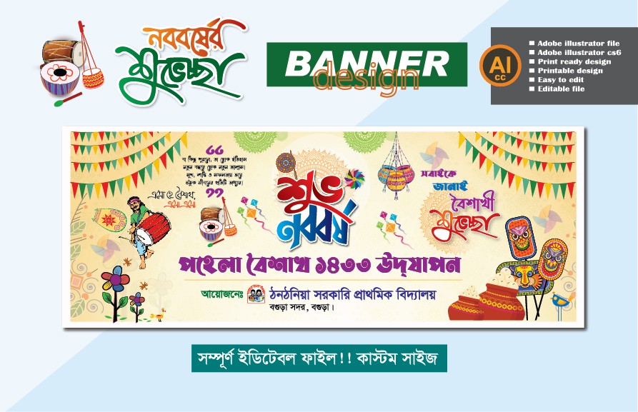 শুভ নববর্ষ ব্যানার ডিজাইন
