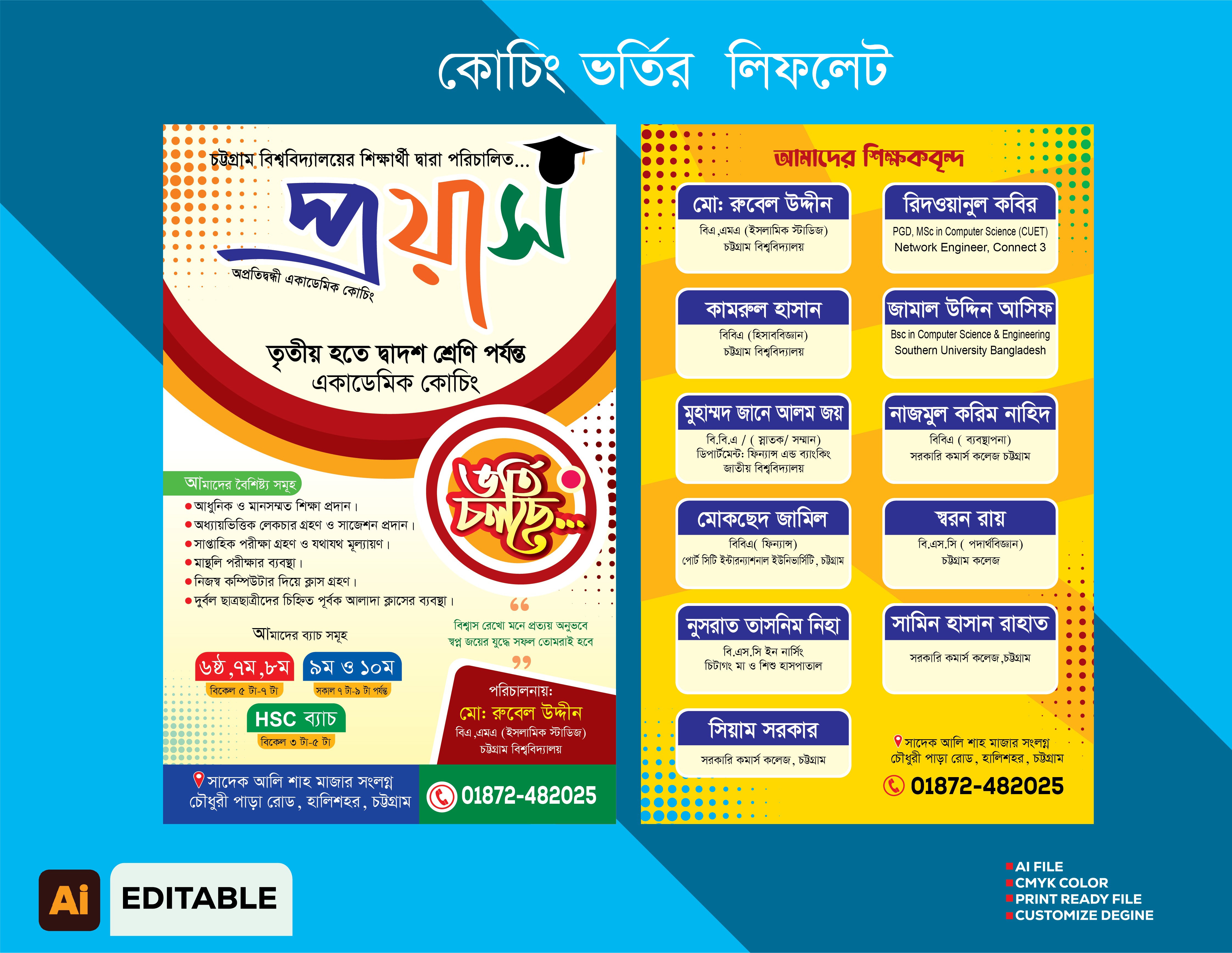 কোচিং সেন্টারের ভর্তি লিফলেট ডিজাইন
