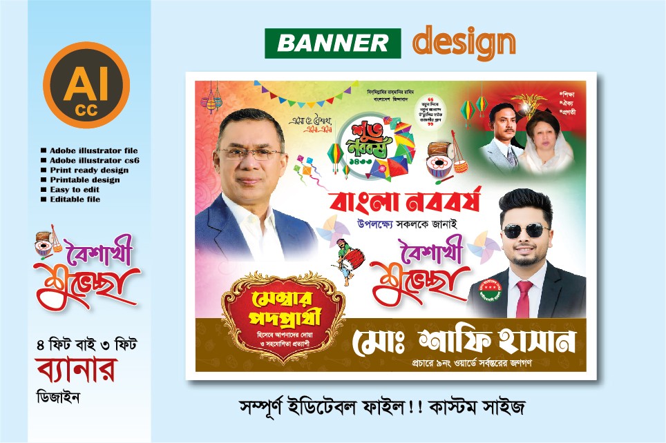 পহেলা বৈশাখ ব্যানার ডিজাইন