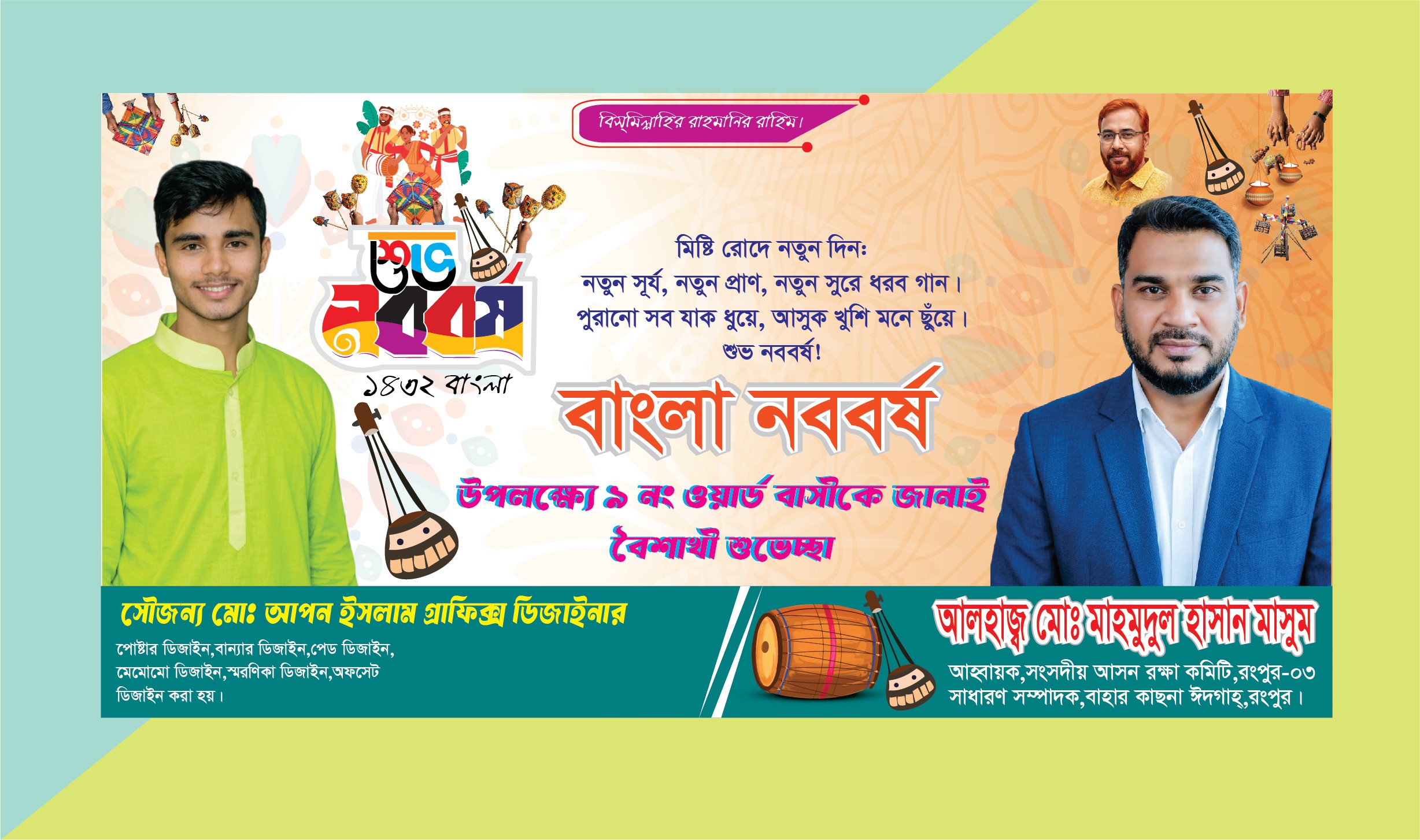 শুভ নববর্ষ বন্যার ডিজাইন 2026
