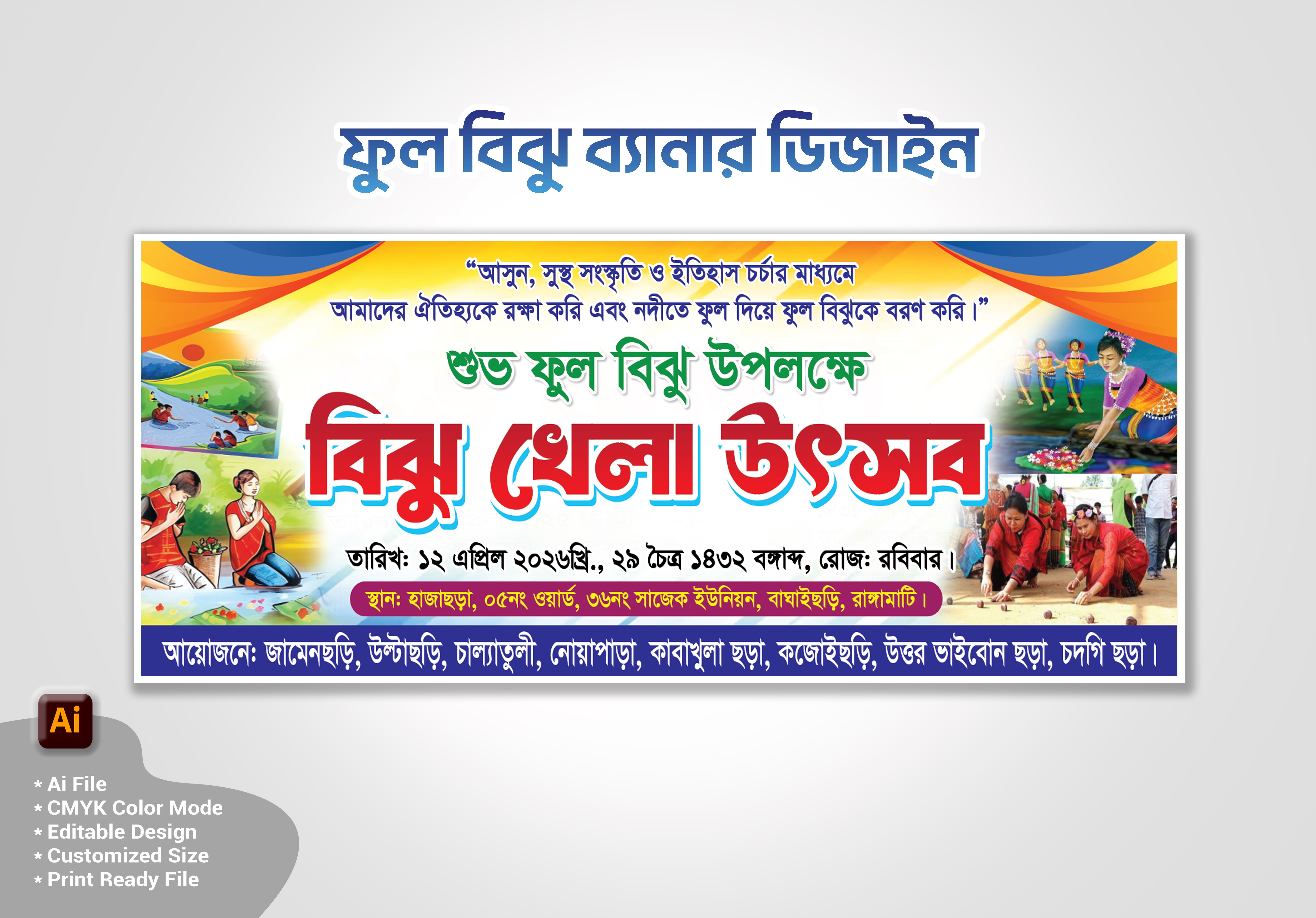 ফুল বিঝু বিঝু খেলা উৎসব ব্যানার - Ful Biju Bennar