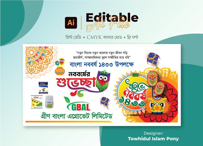 বাংলা নববর্ষ ব্যানার ডিজাইন | Shuvo Noboborsho Banner