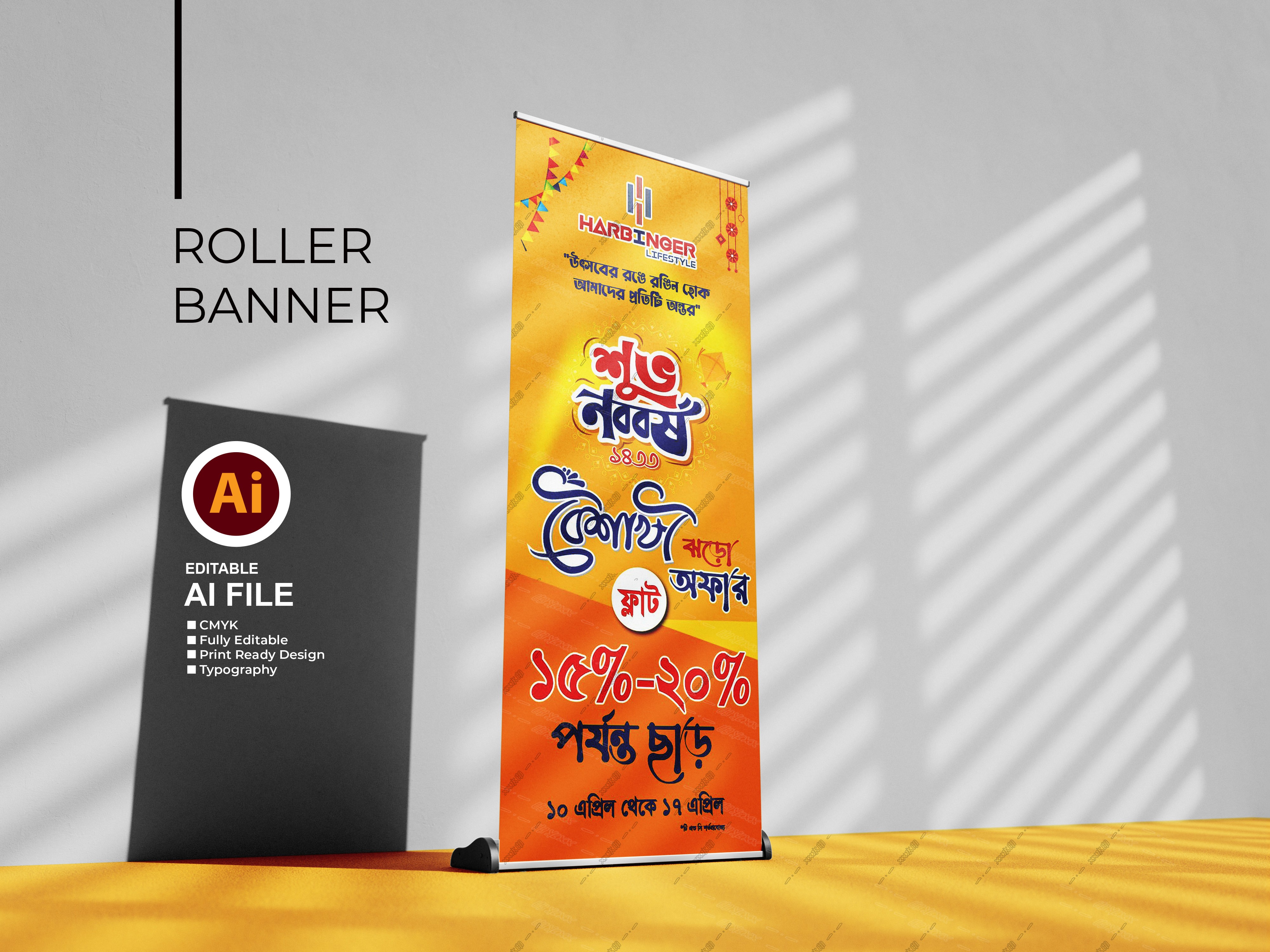 বৈশাখী ঝড়ো অফার ব্যানার | Boishakhi Jhoro Offer