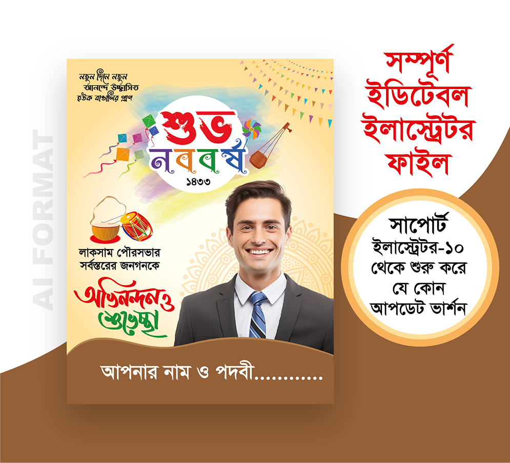 শুভ নববর্ষ পোস্টার | Noboborsho poster | বৈশাখ পোস্টার