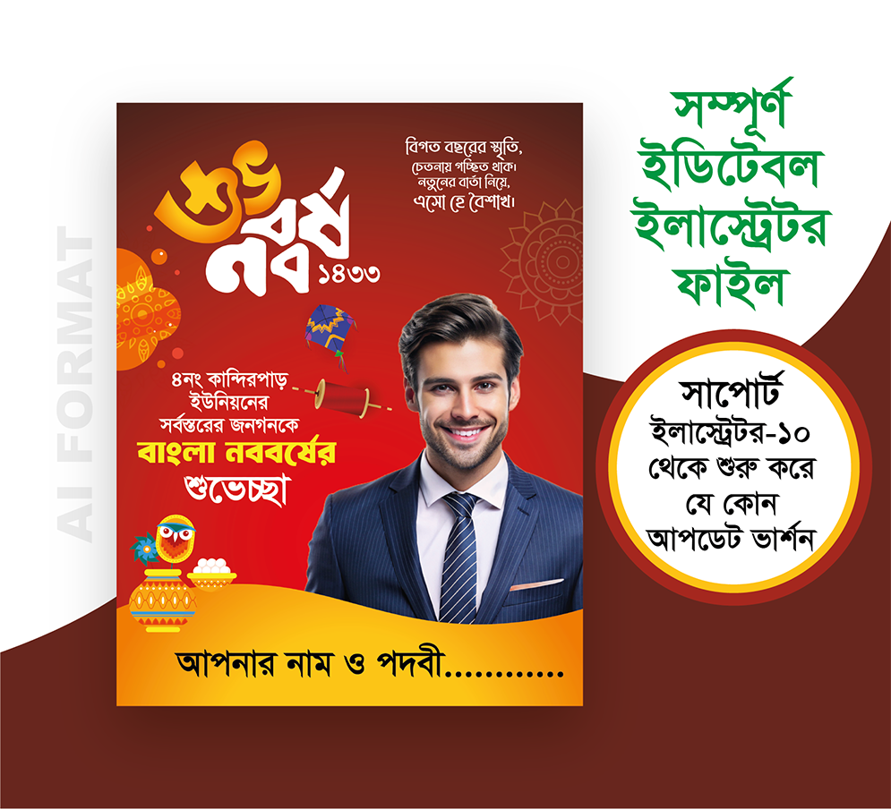 শুভ নববর্ষ পোস্টার | Noboborsho poster | বৈশাখ পোস্টার