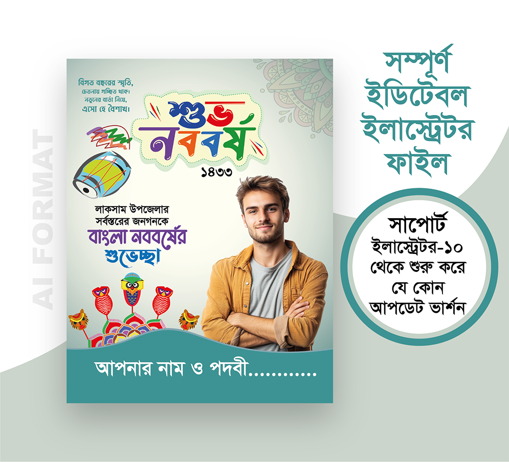 শুভ নববর্ষ পোস্টার | Noboborsho poster | বৈশাখ পোস্টার