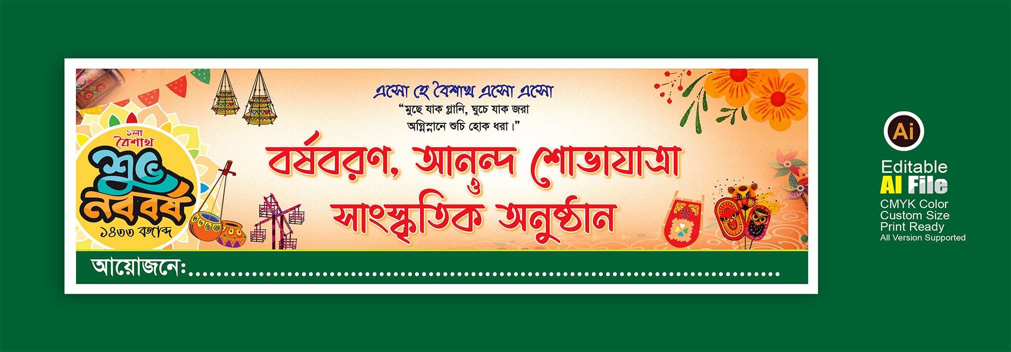 পহেলা বৈশাখ ব্যানার