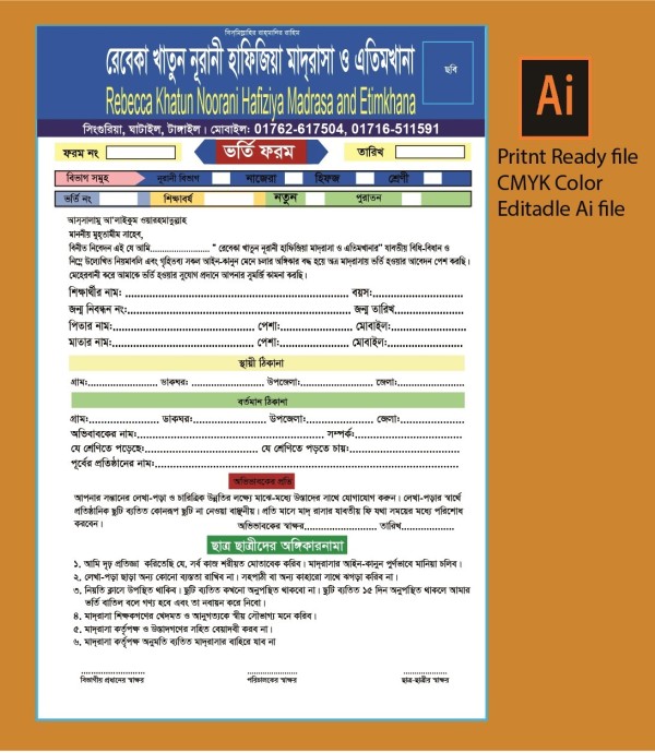 Admission form design/ভর্তি ফরম ডিজাইন গ্রাফিক্স ডিজাইন ফাইল