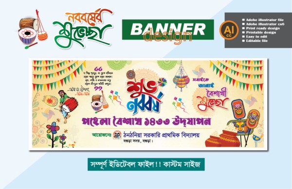 শুভ নববর্ষ ব্যানার ডিজাইন গ্রাফিক্স ডিজাইন ফাইল