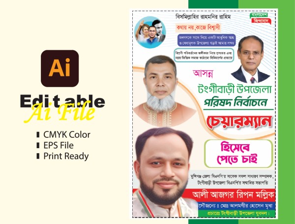 চেয়ারম্যান পদপ্রার্থী নির্বাচনের শুভেচ্ছা পোষ্টার ডিজাইন গ্রাফিক্স ডিজাইন ফাইল