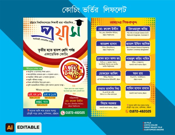 কোচিং সেন্টারের ভর্তি লিফলেট ডিজাইন গ্রাফিক্স ডিজাইন ফাইল