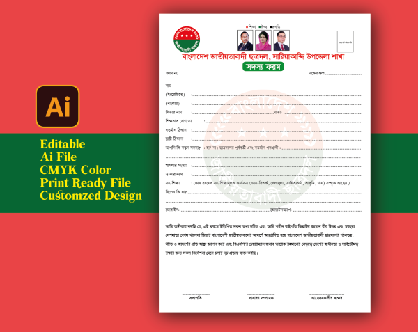 বিএনপির সদস্য ফরম ডিজাইন গ্রাফিক্স ডিজাইন ফাইল