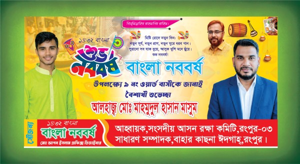 শুভ নববর্ষ বন্যার ডিজাইন গ্রাফিক্স ডিজাইন ফাইল