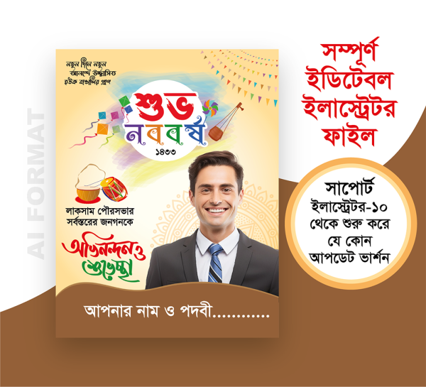 শুভ নববর্ষ পোস্টার | Noboborsho poster | বৈশাখ পোস্টার গ্রাফিক্স ডিজাইন ফাইল