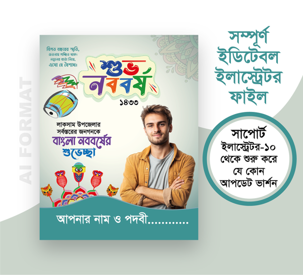 শুভ নববর্ষ পোস্টার | Noboborsho poster | বৈশাখ পোস্টার গ্রাফিক্স ডিজাইন ফাইল