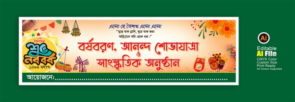 পহেলা বৈশাখ ব্যানার গ্রাফিক্স ডিজাইন ফাইল