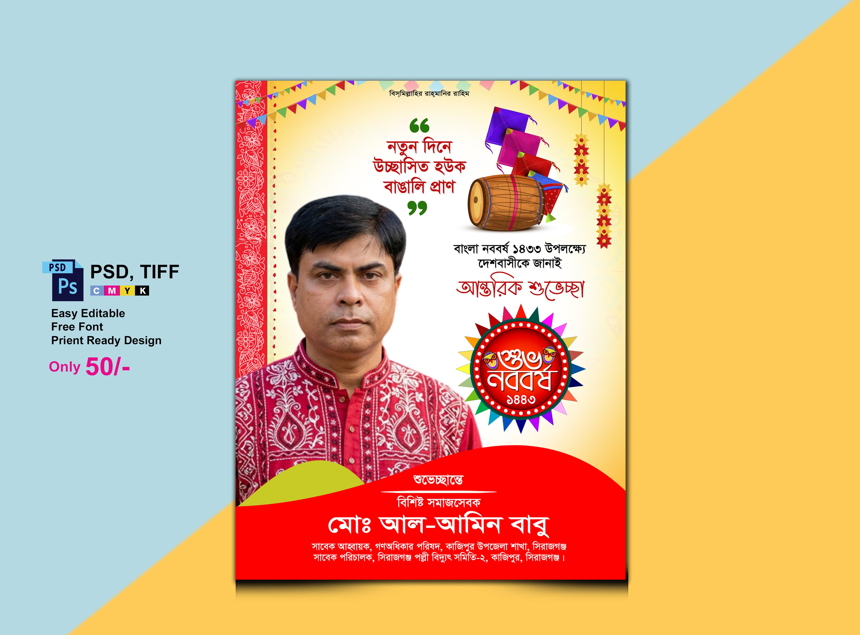 Pohela Boishakh Poster Design. পহেলা বৈশাখ পোস্টার ডিজাইন