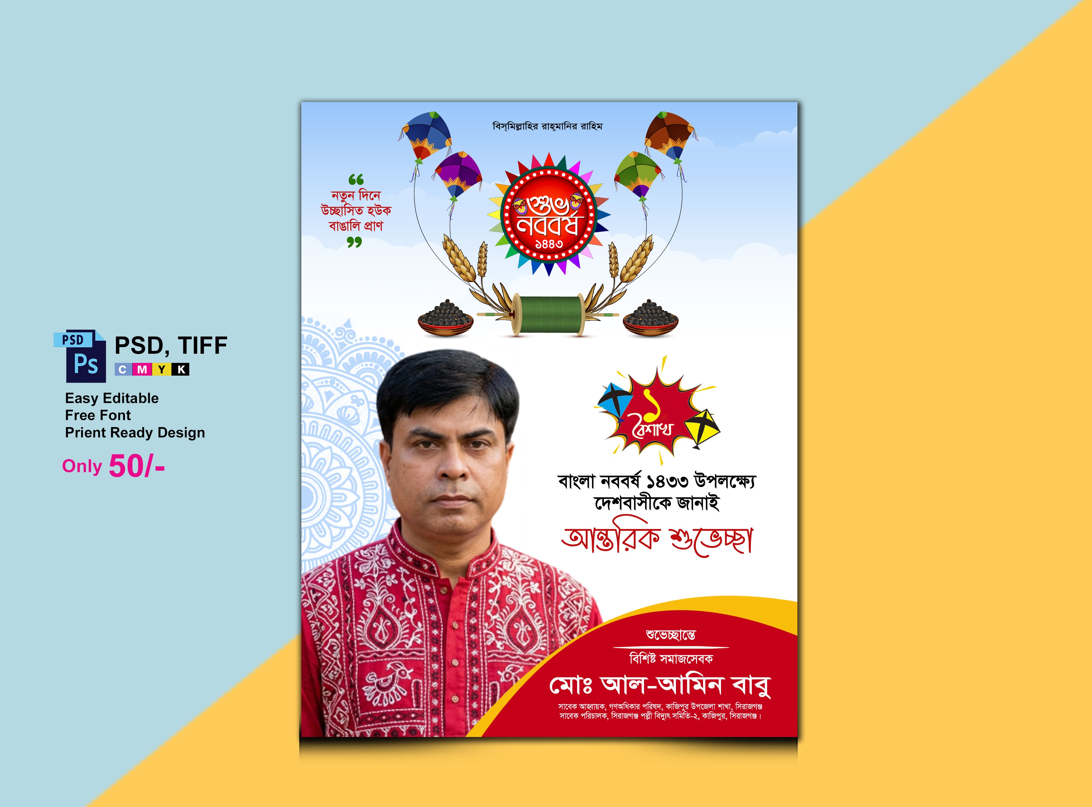 Pohela Boishakh Poster Design. পহেলা বৈশাখ পোস্টার ডিজাইন