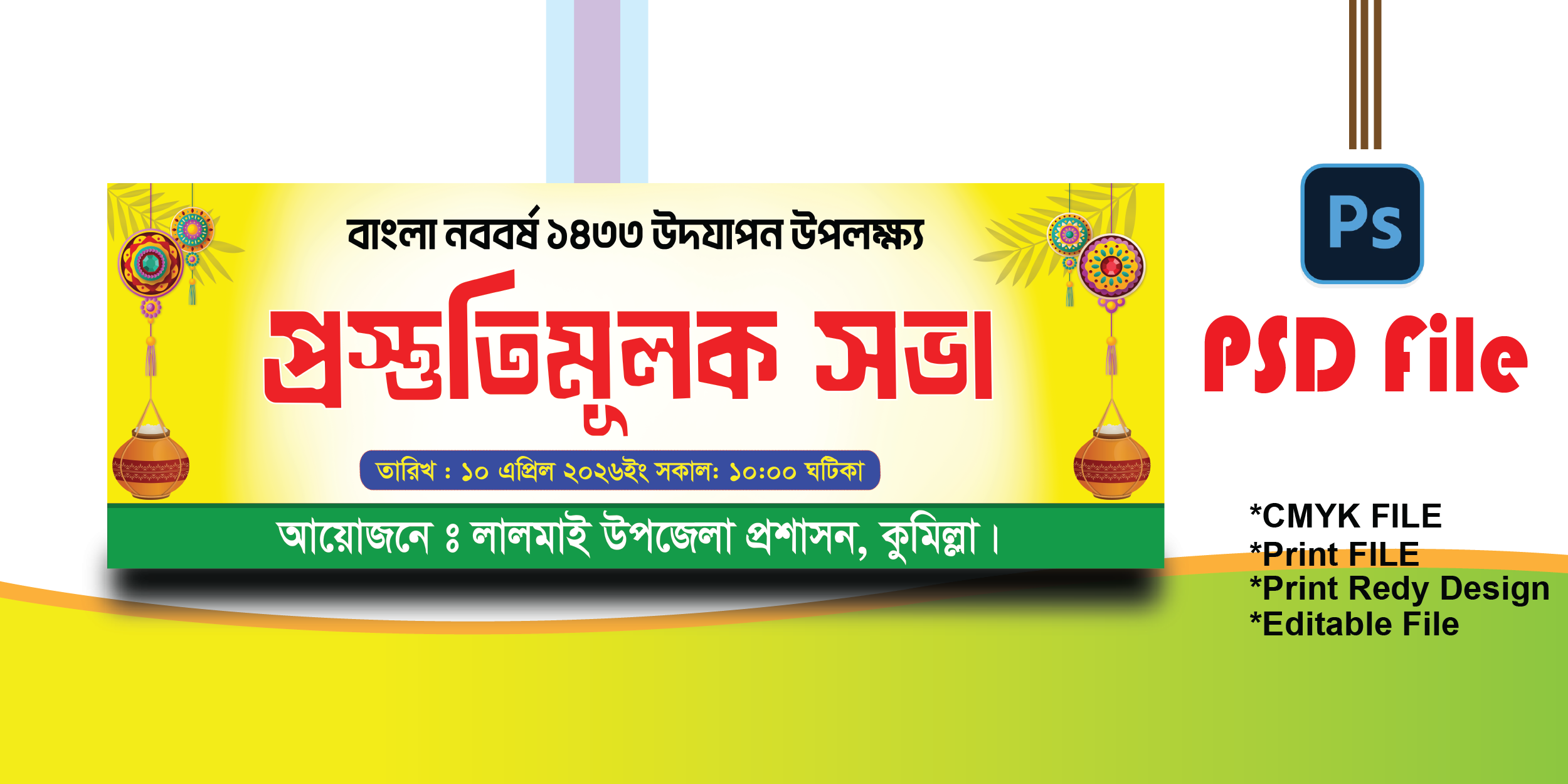 প্রস্তুতিমূলক সভা নববর্ষ ব্যানার ডিজাইন