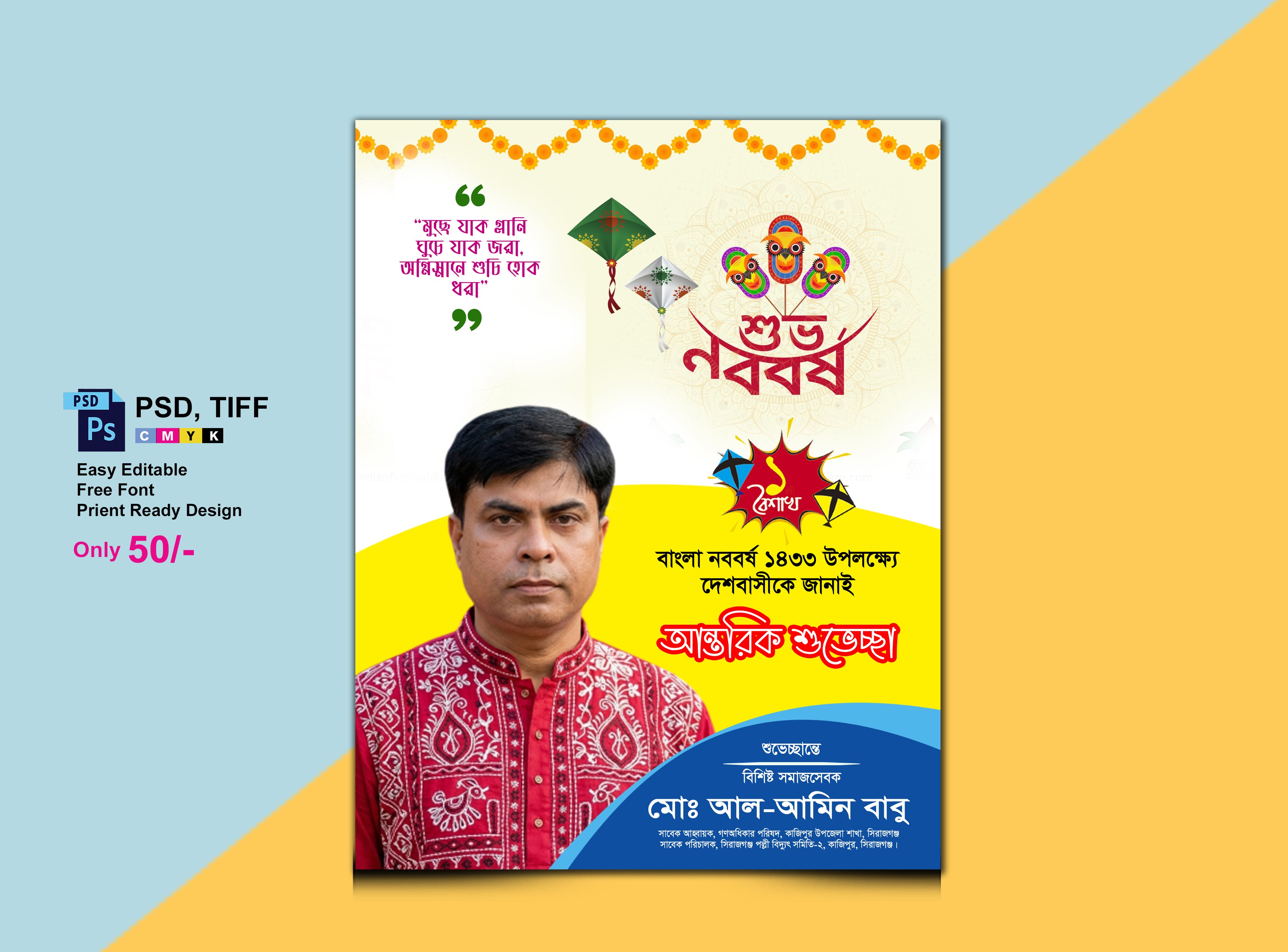 পহেলা বৈশাখ পোস্টার ডিজাইন