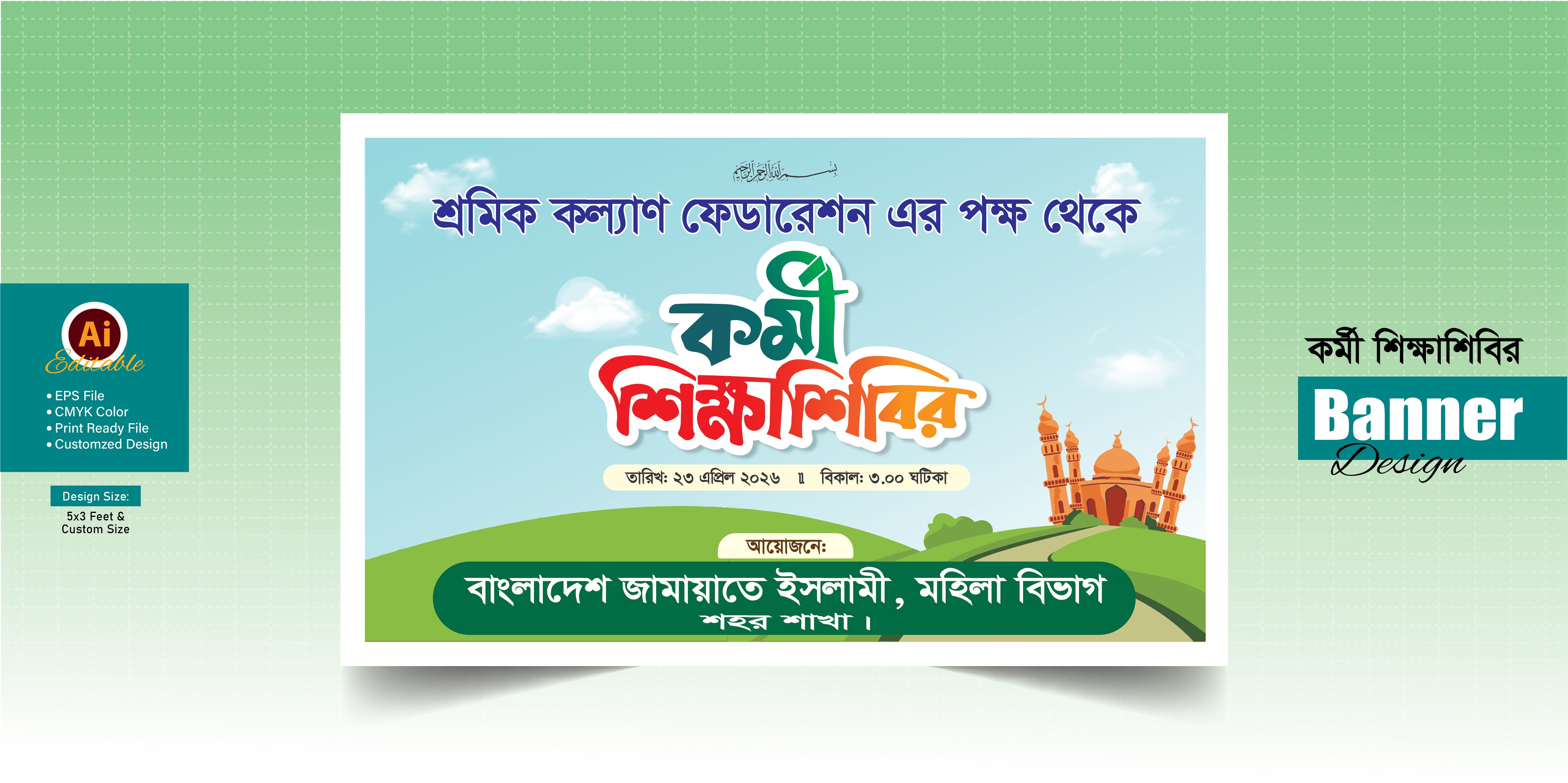 কর্মী শিক্ষা শিবির_Bangladesh Jamaat-e-Islami