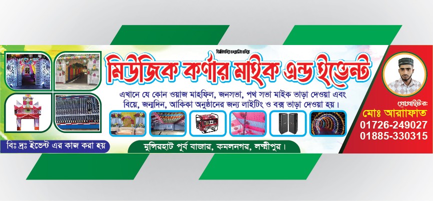 মিউজিক কর্ণার ব্যানার, ডেকোরেশন দোকান ব্যানার