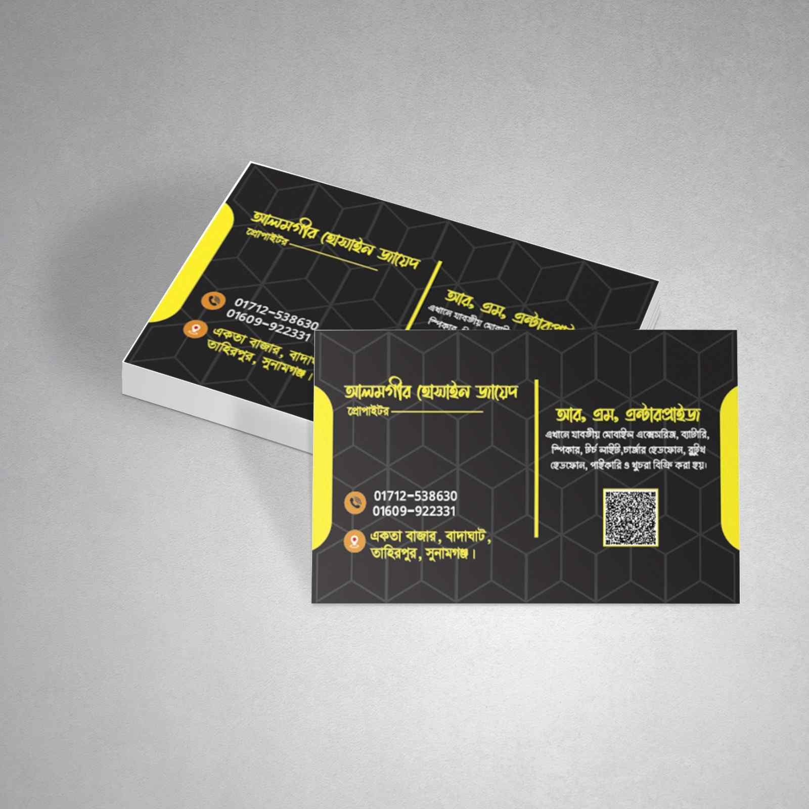 দোকান মালিকের ভিজিটিং কার্ড ডিজাইন