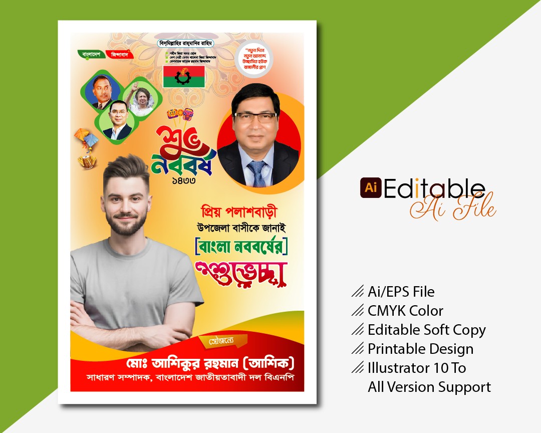 শুভ নববর্ষের শুভেচ্ছা পোস্টার, noboborsho Poster