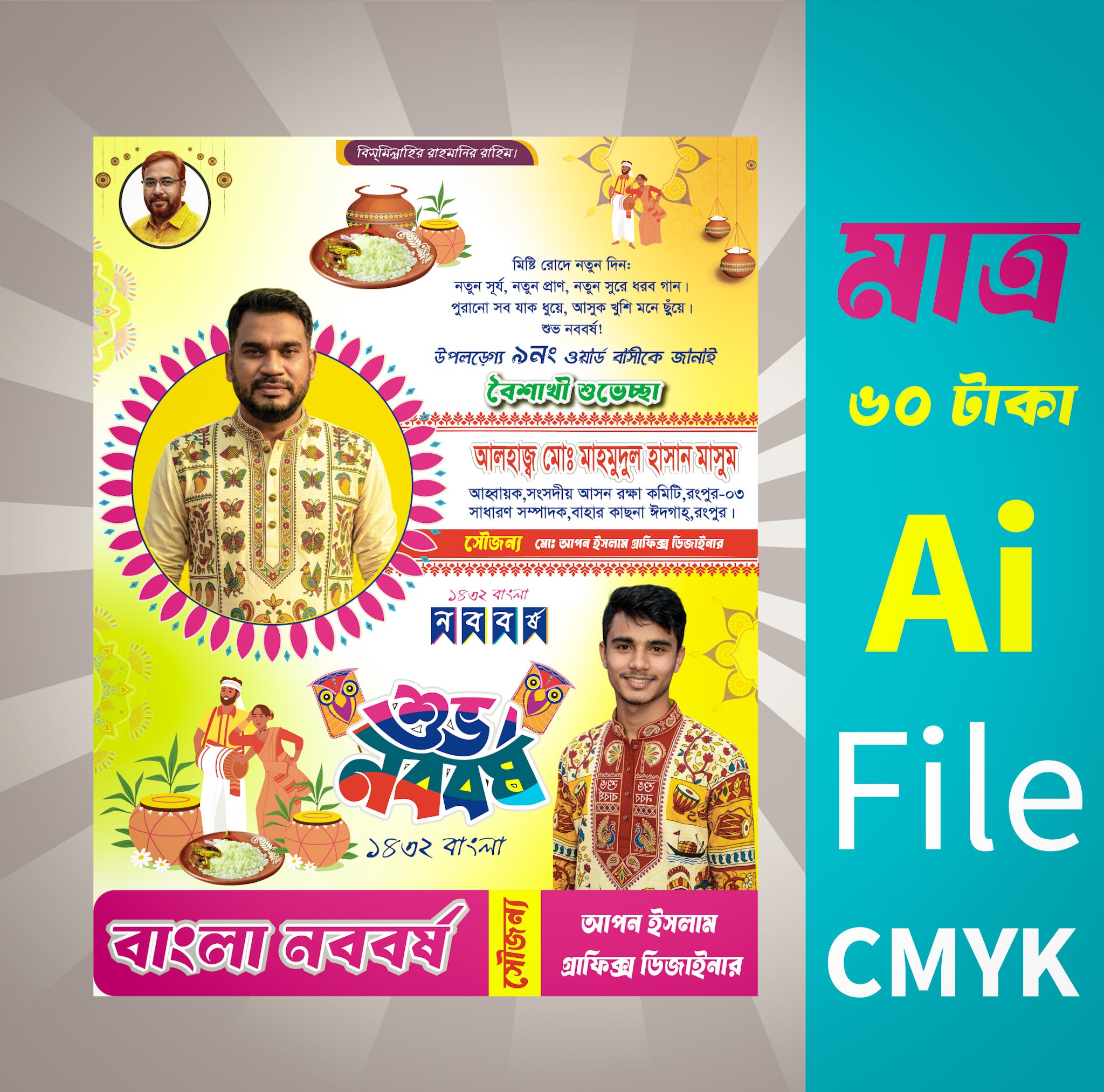 shuvo noboborsho Poster শুভ নববর্ষ ডিজাইন