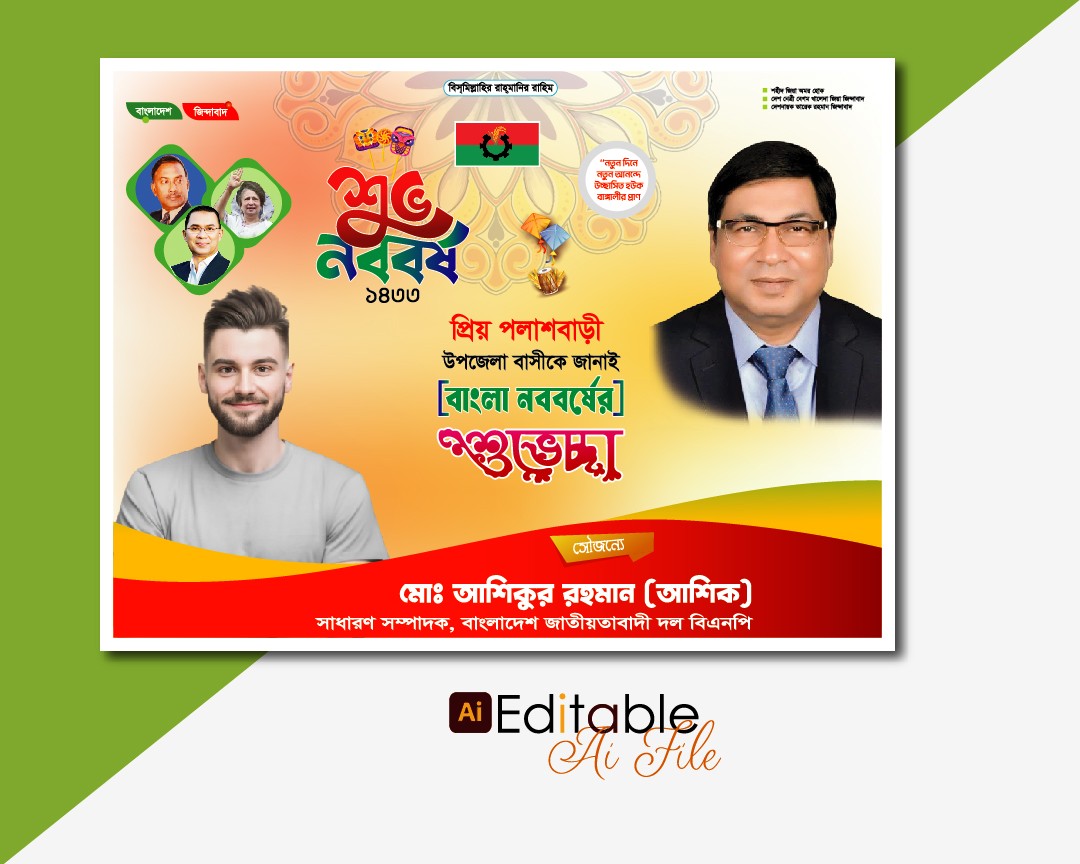 শুভ নববর্ষ ব্যানার ডিজাইন # shuvo noboborsho banner design