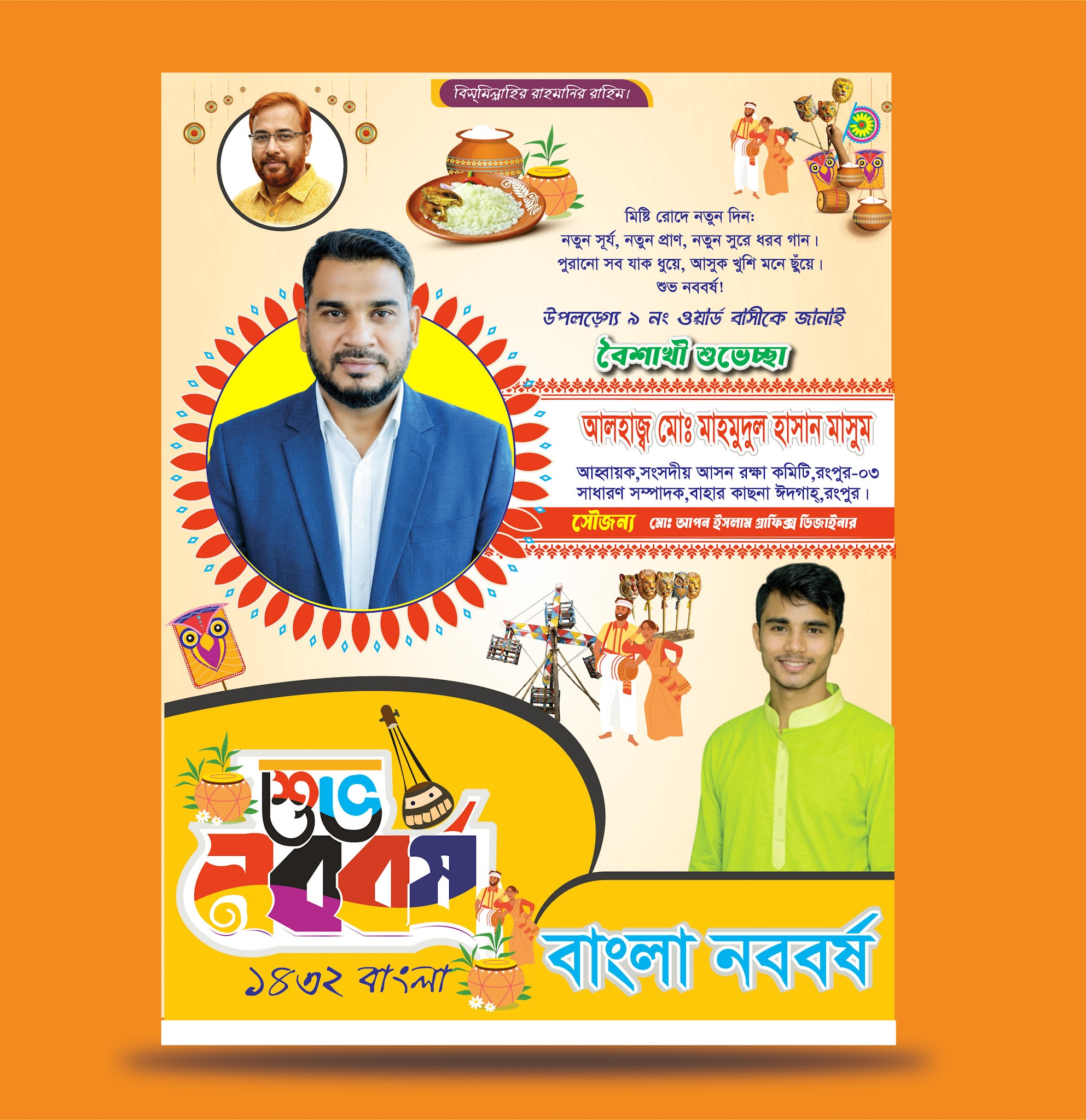 shuvo noboborsho Poster