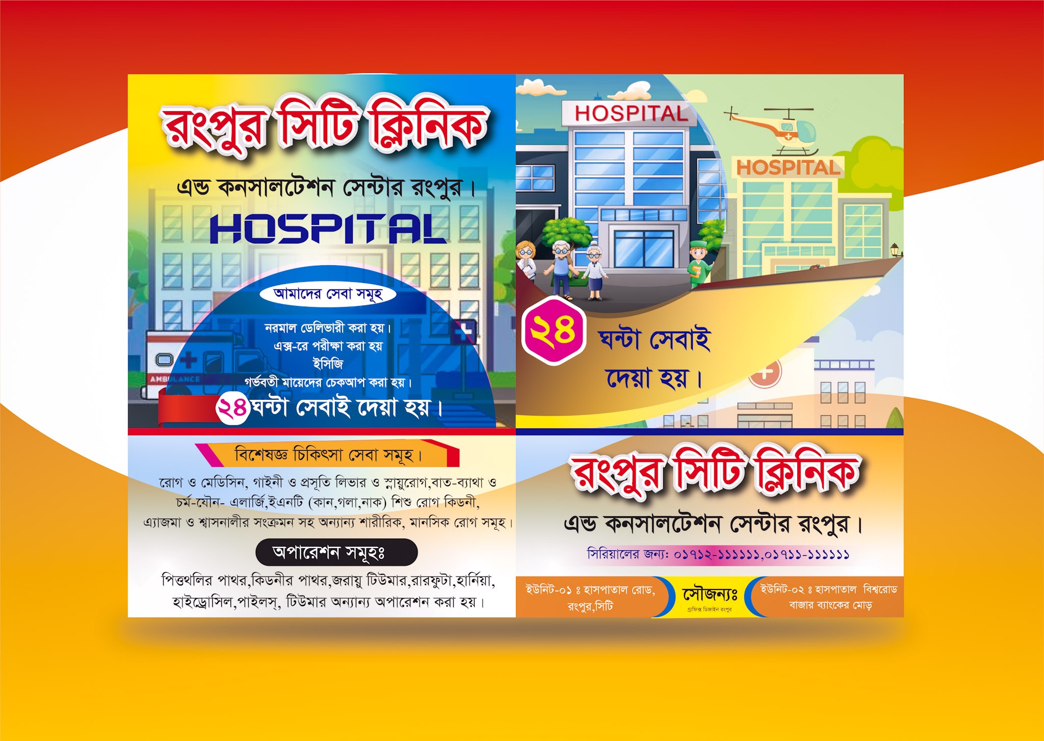 Doctor File Hospital File Design হসপিটাল ফাইল