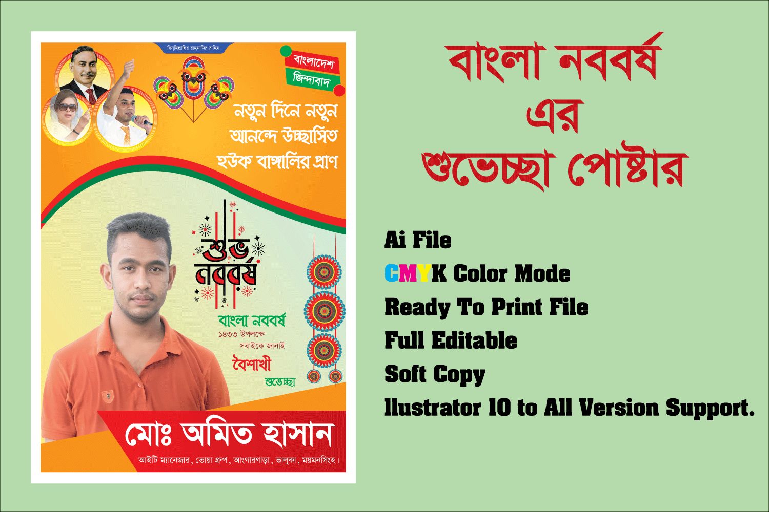 বাংলা নববর্ষের শুভেচ্ছা পোস্টার ডিজাইন