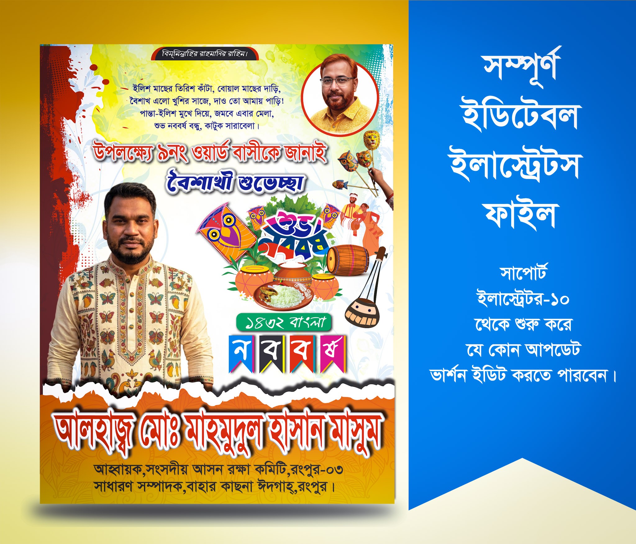 Shuvo Noboborsho Poster নতুন বছরের শুভেচ্ছা ডিজাইন