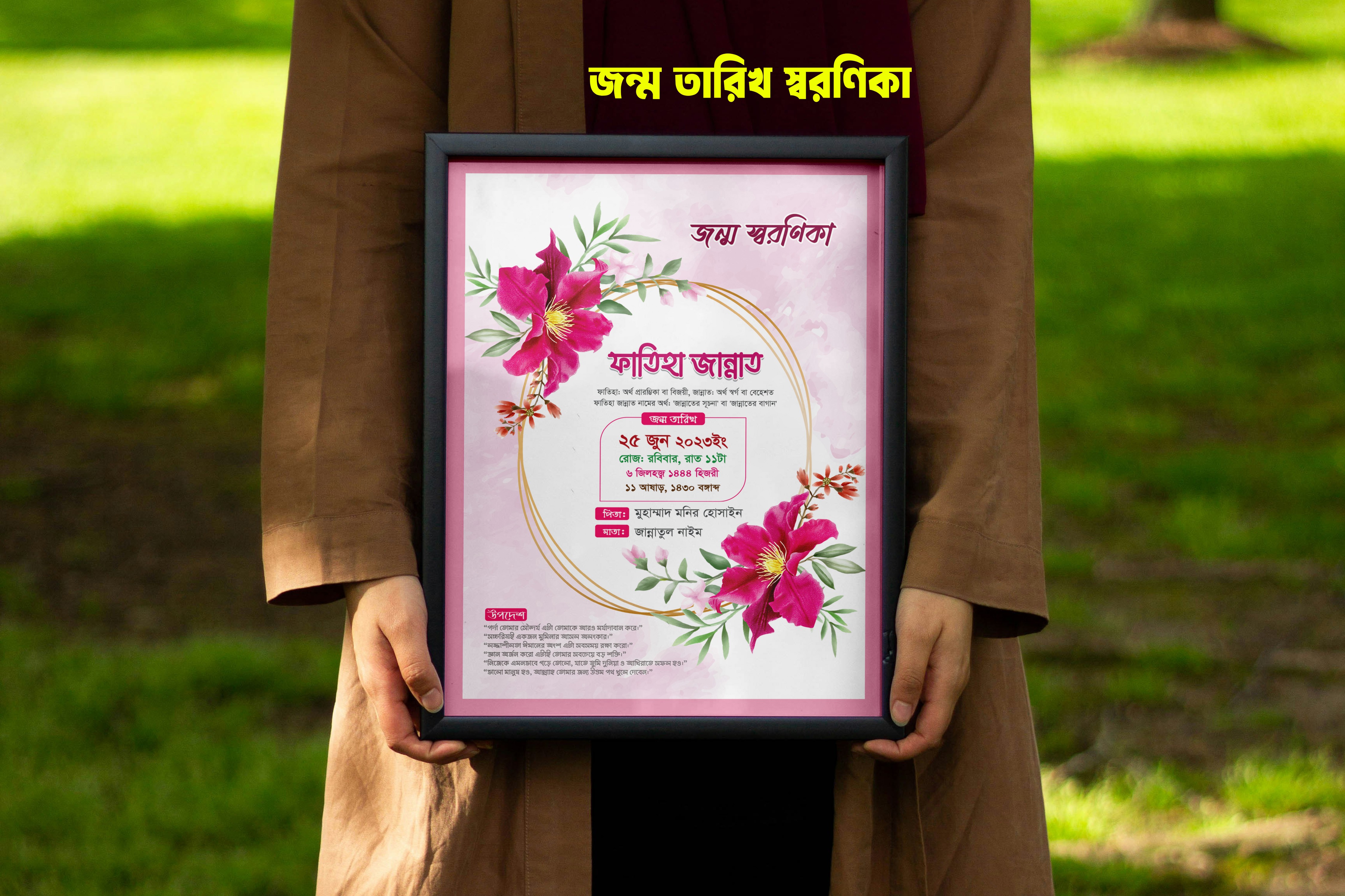 জন্ম স্মরণিকা ডিজাইন Jonmo soronika Design