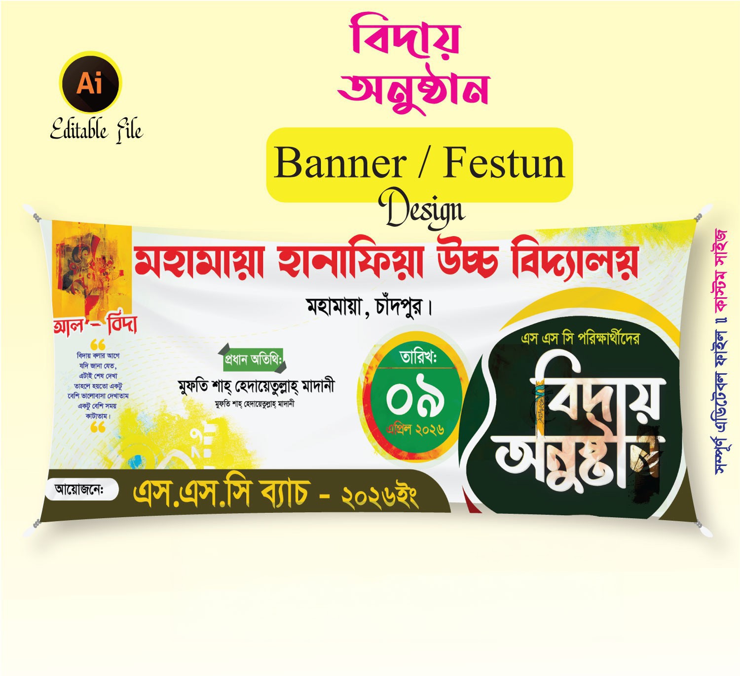 বিদায় অনুষ্ঠান ব্যানার ডিজাইন Farewell ceremony banner