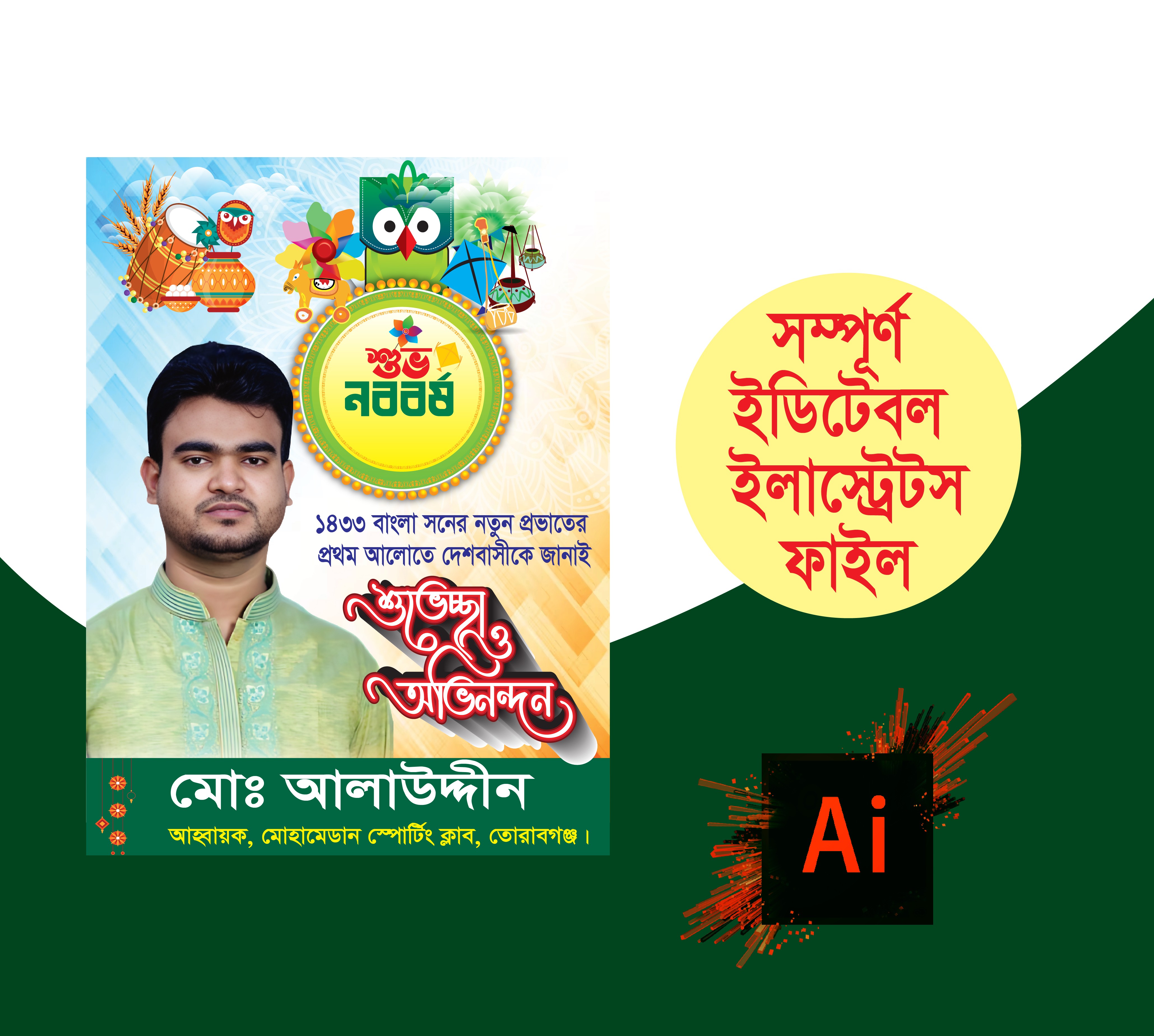 পহেলা বৈশাখের ডিজাইন