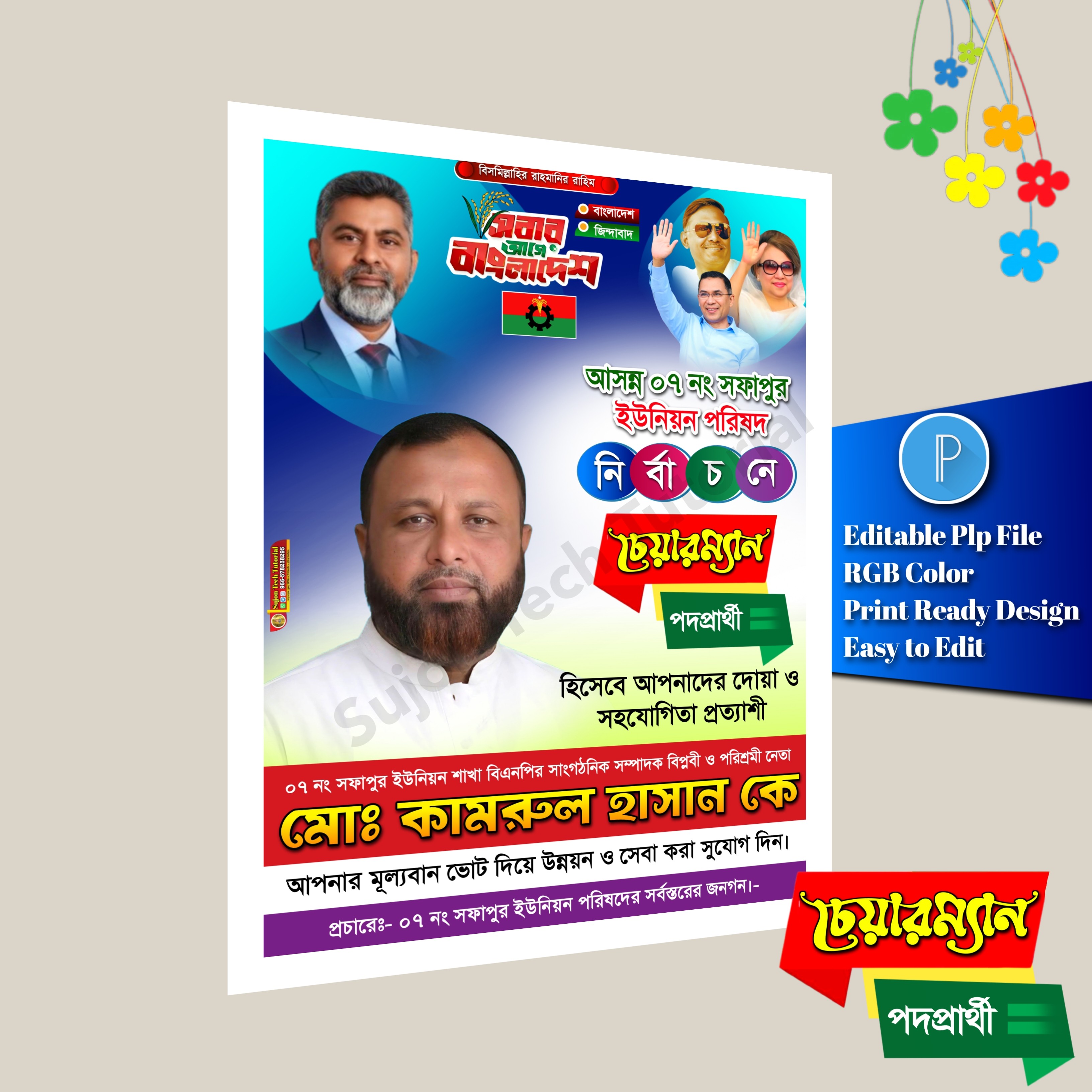 BNP ইউনিয়ন পরিষদের চেয়ারম্যান পদপ্রার্থী পোস্টার plp file