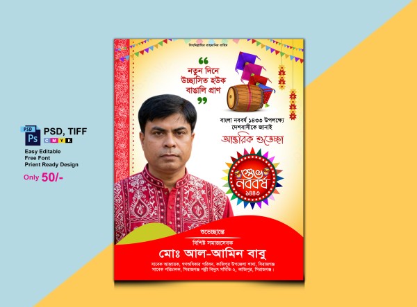 Pohela Boishakh Poster Design. পহেলা বৈশাখ পোস্টার ডিজাইন গ্রাফিক্স ডিজাইন ফাইল