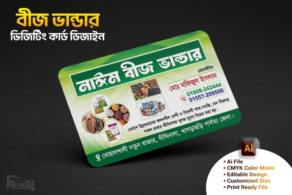 বীজ ভান্ডার ভিজিটিং কার্ড ডিজাইন। seed store visiting card গ্রাফিক্স ডিজাইন ফাইল