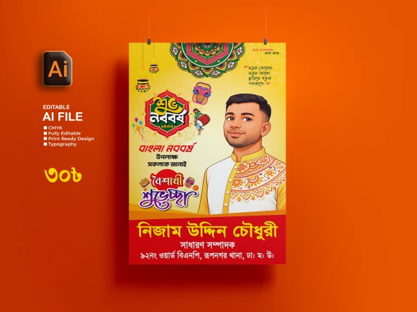 Noboborsho Fastoon | নববর্ষ ফেস্টুন গ্রাফিক্স ডিজাইন ফাইল