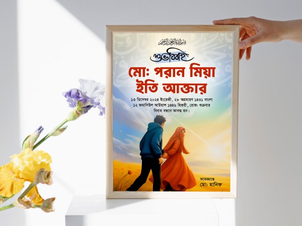 বিবাহ স্মরণিকা গ্রাফিক্স ডিজাইন ফাইল