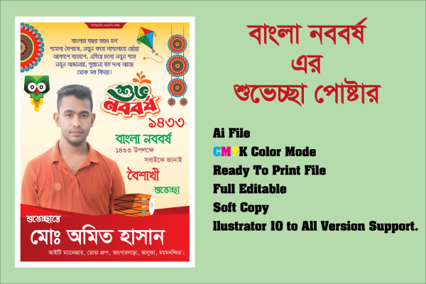 বাংলা নববর্ষের/পহেলা বৈশাখের পোস্টার ডিজাইন। গ্রাফিক্স ডিজাইন ফাইল