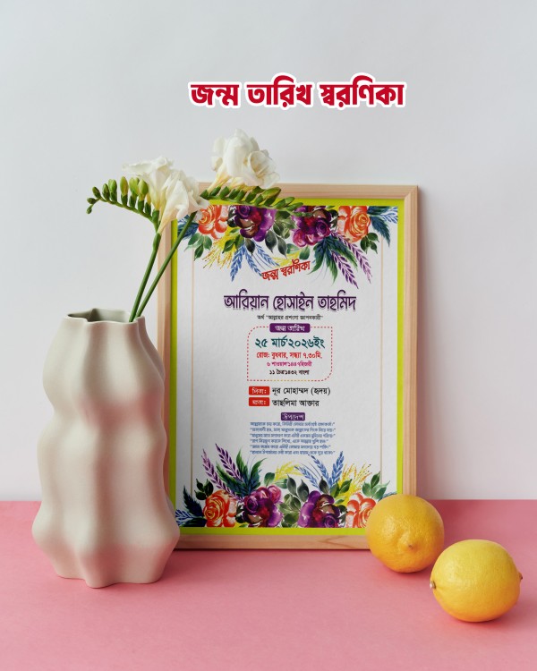 জন্ম স্মরণিকা তারিখের ফ্রেম ডিজাইন গ্রাফিক্স ডিজাইন ফাইল