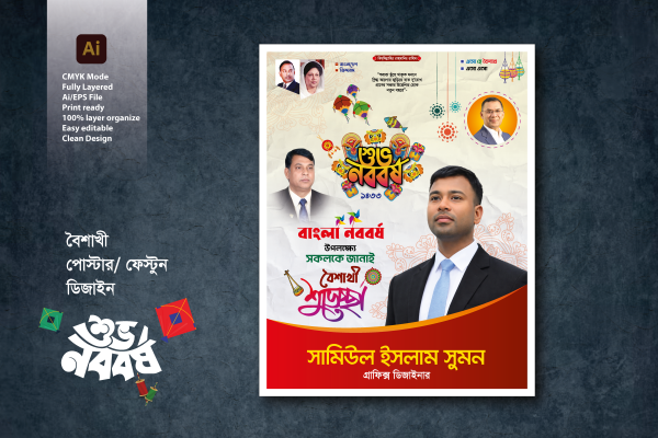 পহেলা বৈশাখ পোস্টার ডিজাইন গ্রাফিক্স ডিজাইন ফাইল