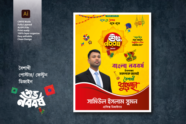 পহেলা বৈশাখ পোস্টার ডিজাইন গ্রাফিক্স ডিজাইন ফাইল