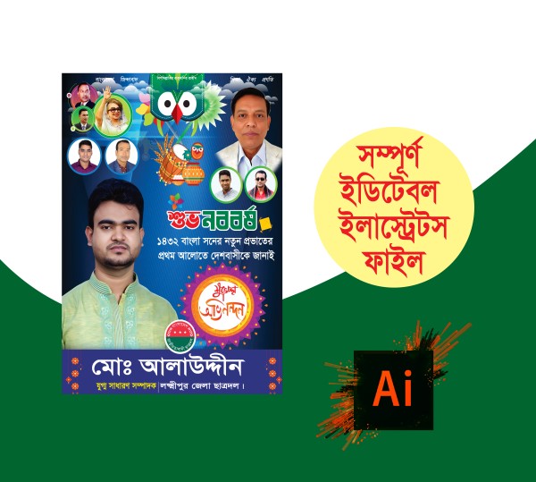 পহেলা বৈশাখের পোস্টার/ ফেস্টুন গ্রাফিক্স ডিজাইন ফাইল