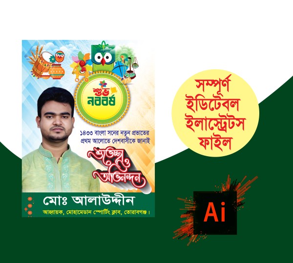 পহেলা বৈশাখের ডিজাইন গ্রাফিক্স ডিজাইন ফাইল